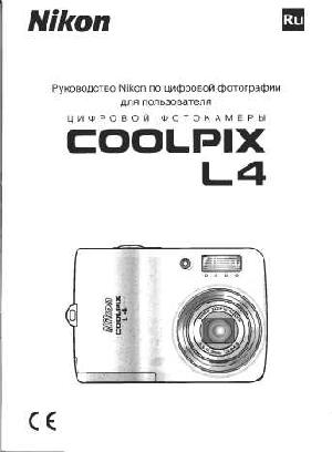Инструкция NIKON COOLPIX L4 (полная)  ― Manual-Shop.ru