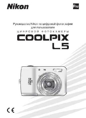 Инструкция NIKON COOLPIX L5 (полная)  ― Manual-Shop.ru