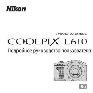 Инструкция NIKON COOLPIX L610 (полная)  ― Manual-Shop.ru
