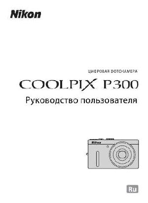 User manual NIKON COOLPIX P300  ― Manual-Shop.ru