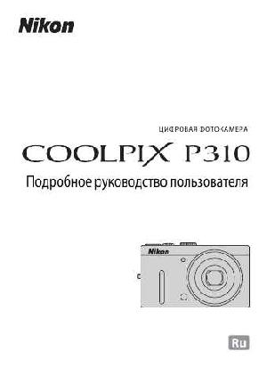 User manual NIKON COOLPIX P310 (полная)  ― Manual-Shop.ru