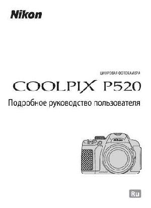 User manual NIKON COOLPIX P520 (подробная)  ― Manual-Shop.ru