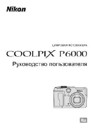 User manual NIKON COOLPIX P6000  ― Manual-Shop.ru