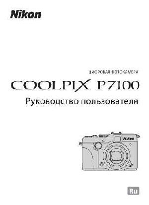 User manual NIKON COOLPIX P7100 (основная)  ― Manual-Shop.ru