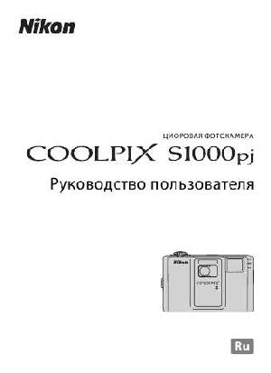 User manual NIKON COOLPIX S1000pj  ― Manual-Shop.ru