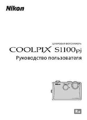 User manual NIKON COOLPIX S1100pj  ― Manual-Shop.ru