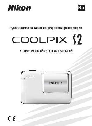 User manual NIKON COOLPIX S2 (полная)  ― Manual-Shop.ru