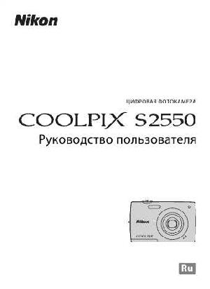 User manual NIKON COOLPIX S2550  ― Manual-Shop.ru