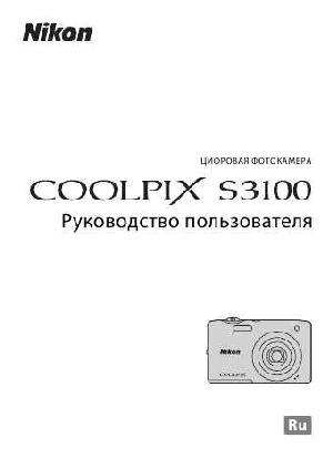 User manual NIKON COOLPIX S3100  ― Manual-Shop.ru