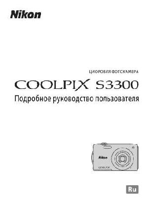 User manual NIKON COOLPIX S3300 (полная)  ― Manual-Shop.ru