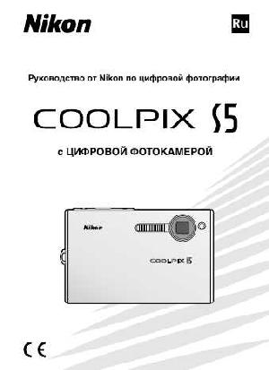 User manual NIKON COOLPIX S5 (полная)  ― Manual-Shop.ru