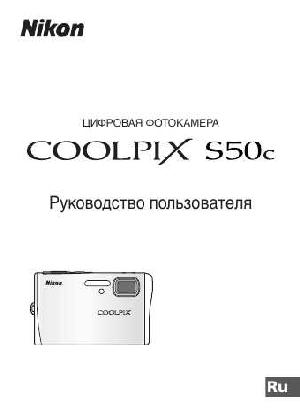 User manual NIKON COOLPIX S50 (полная)  ― Manual-Shop.ru