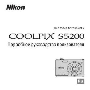 User manual NIKON COOLPIX S5200 (подробная)  ― Manual-Shop.ru