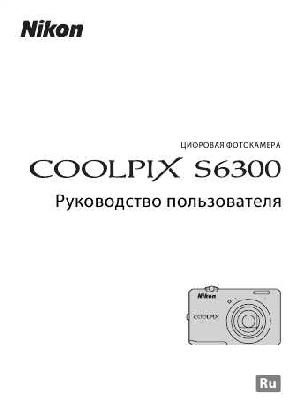 User manual NIKON COOLPIX S6300 (основная)  ― Manual-Shop.ru