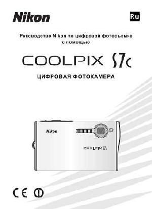User manual NIKON COOLPIX S7c (полная)  ― Manual-Shop.ru