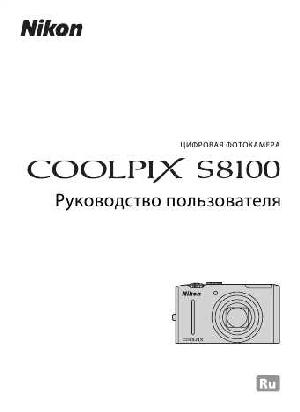 User manual NIKON COOLPIX S8100  ― Manual-Shop.ru