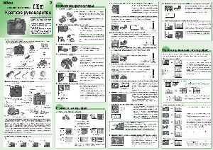 User manual NIKON D2H (краткая)  ― Manual-Shop.ru