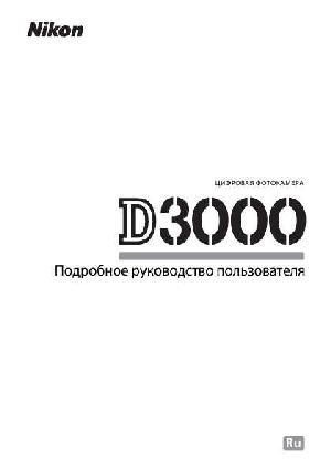 User manual NIKON D3000 (полная)  ― Manual-Shop.ru