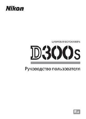 User manual NIKON D300s (полная)  ― Manual-Shop.ru