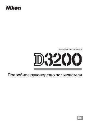 User manual NIKON D3200 (полная)  ― Manual-Shop.ru