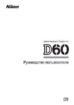 User manual NIKON D60  ― Manual-Shop.ru