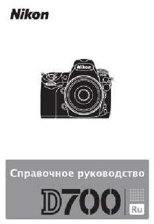 Инструкция NIKON D700 (краткая)  ― Manual-Shop.ru