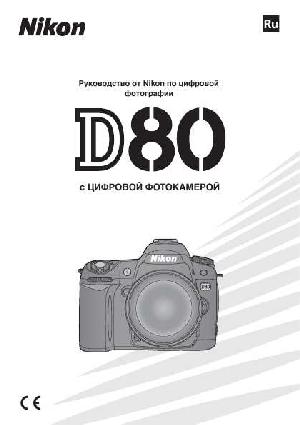 User manual NIKON D80  ― Manual-Shop.ru