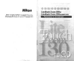 User manual NIKON Lite Touch Zoom 130ed  ― Manual-Shop.ru