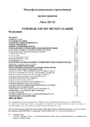 User manual NIKON MF26  ― Manual-Shop.ru