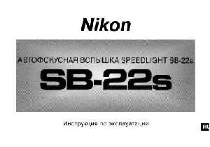 User manual NIKON SB-22s  ― Manual-Shop.ru