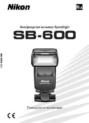 User manual NIKON SB-600 Speedlight  ― Manual-Shop.ru