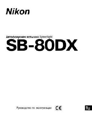 User manual NIKON SB-80DX  ― Manual-Shop.ru