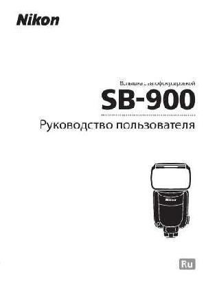 User manual NIKON SB-900  ― Manual-Shop.ru