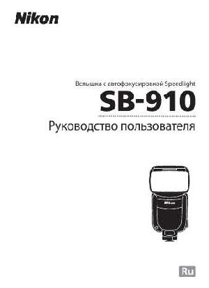 User manual NIKON SB-910  ― Manual-Shop.ru