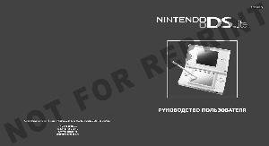 User manual NINTENDO DS-Lite  ― Manual-Shop.ru