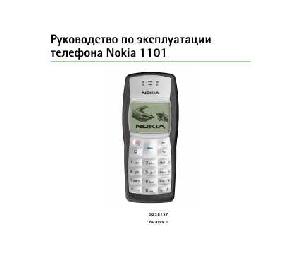 Инструкция Nokia 1101  ― Manual-Shop.ru
