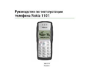 Инструкция Nokia 1101  ― Manual-Shop.ru