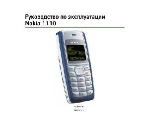 Инструкция Nokia 1110  ― Manual-Shop.ru