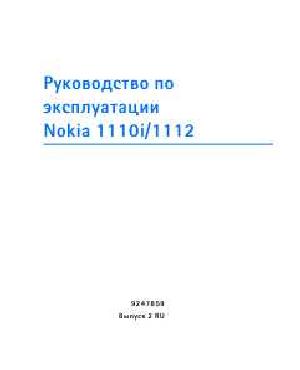 Инструкция Nokia 1112  ― Manual-Shop.ru