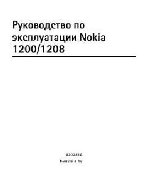 Инструкция Nokia 1200  ― Manual-Shop.ru