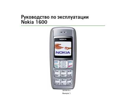 инструкция нокиа 1600