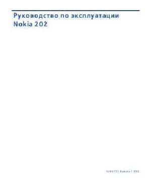Инструкция Nokia 202  ― Manual-Shop.ru