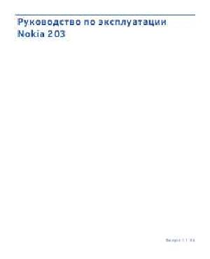 Инструкция Nokia 203 Asha  ― Manual-Shop.ru
