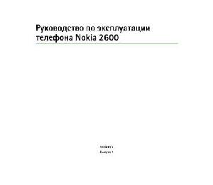 User manual Nokia 2600  ― Manual-Shop.ru