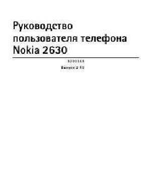 Инструкция Nokia 2630  ― Manual-Shop.ru
