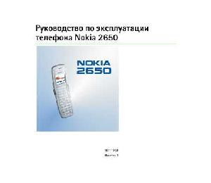 User manual Nokia 2650  ― Manual-Shop.ru