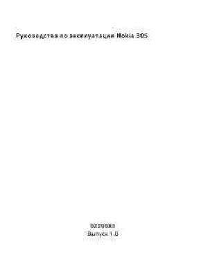 User manual Nokia 305  ― Manual-Shop.ru