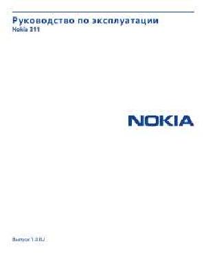Инструкция Nokia 311  ― Manual-Shop.ru