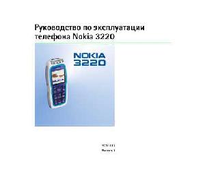 User manual Nokia 3220  ― Manual-Shop.ru