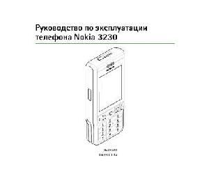User manual Nokia 3230  ― Manual-Shop.ru